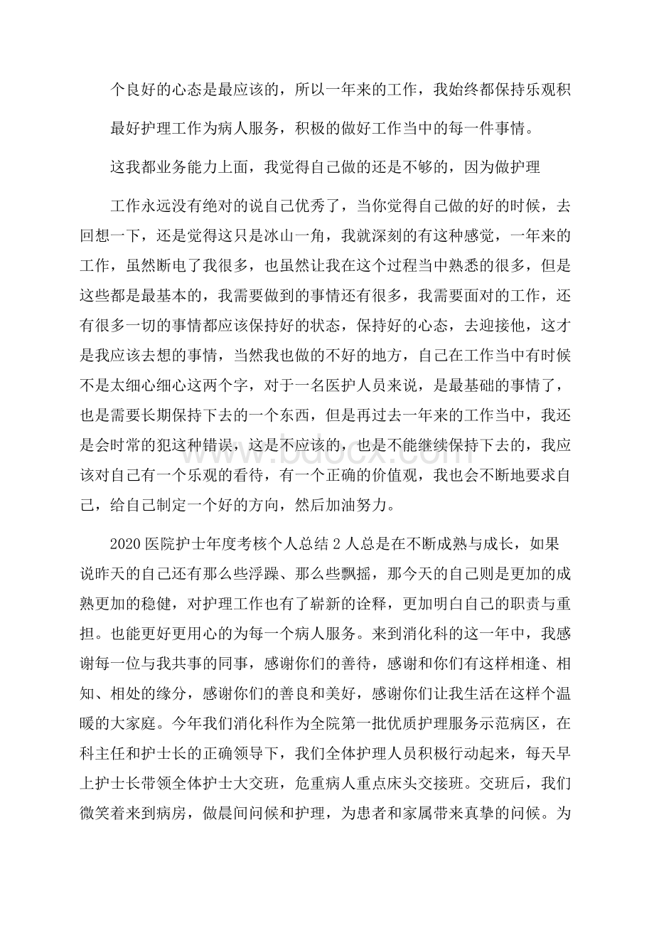 医院护士年度考核个人总结.docx_第2页