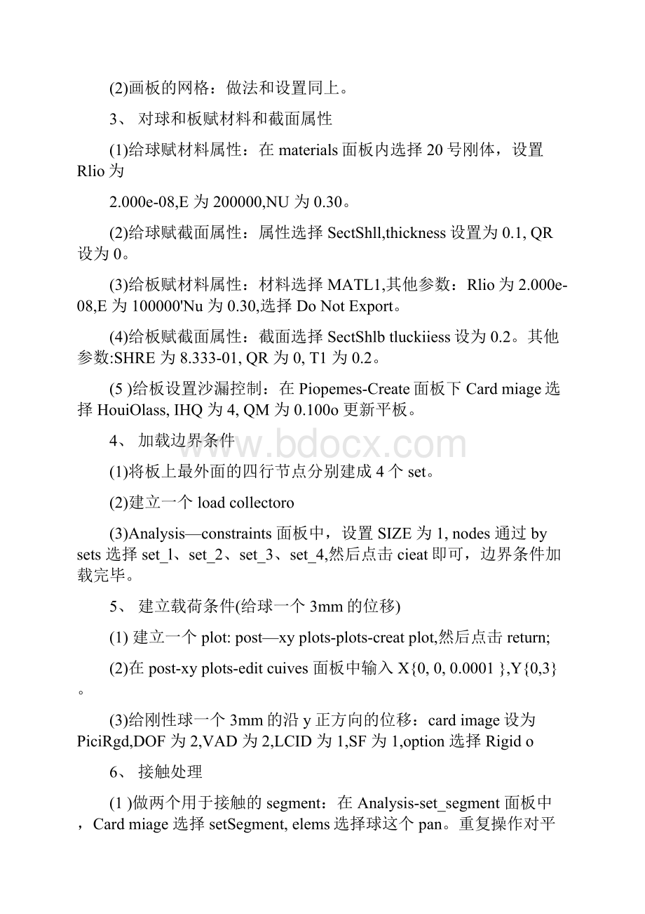 有限元分析报告.docx_第2页