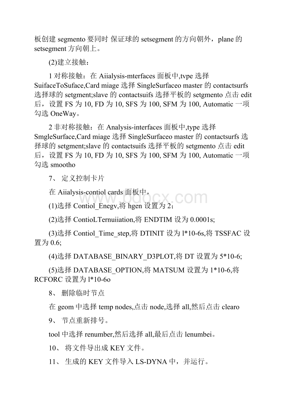 有限元分析报告.docx_第3页