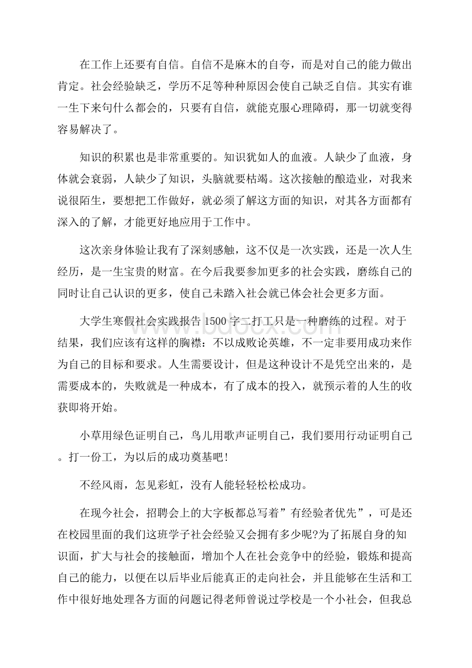 大学生寒假社会实践报告1500字.docx_第3页