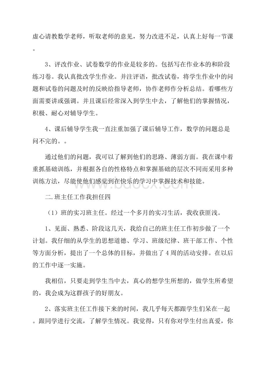 关于教师实习的心得体会范文.docx_第2页