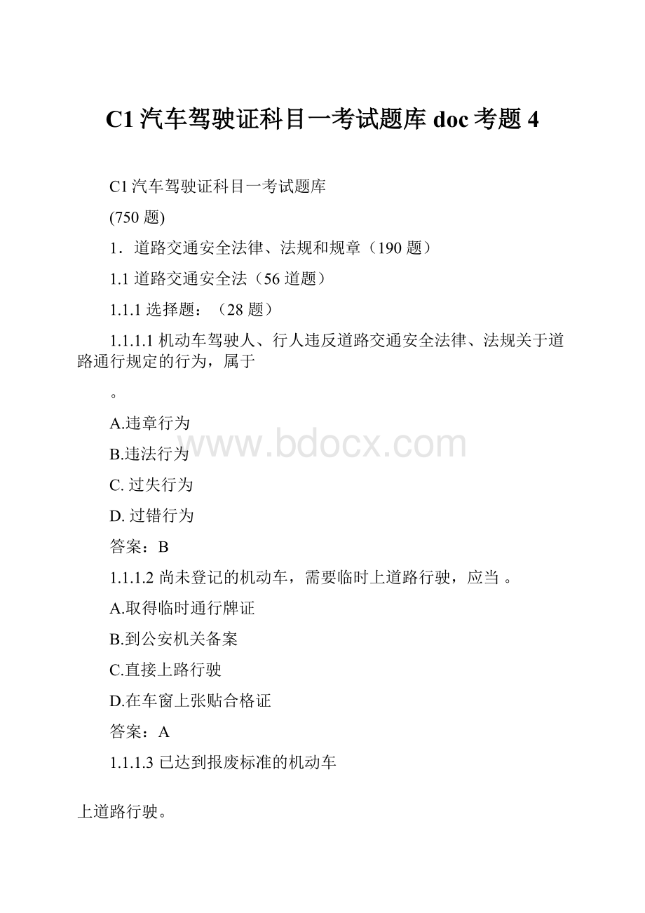 C1汽车驾驶证科目一考试题库doc考题4.docx_第1页