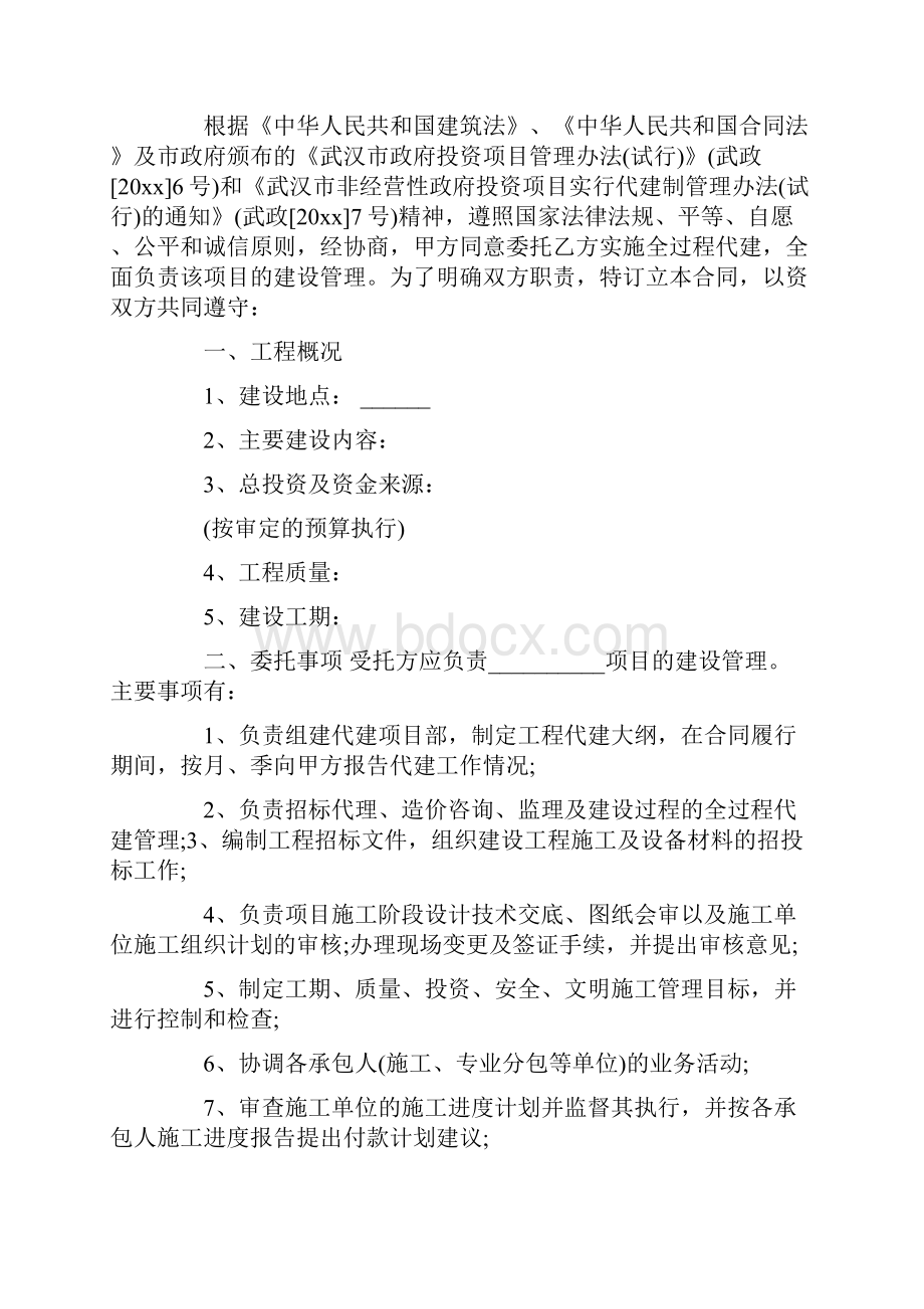 项目建设管理委托合同协议.docx_第2页