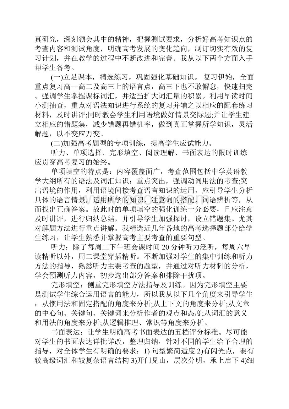 高三英语教师年度工作总结1.docx_第3页