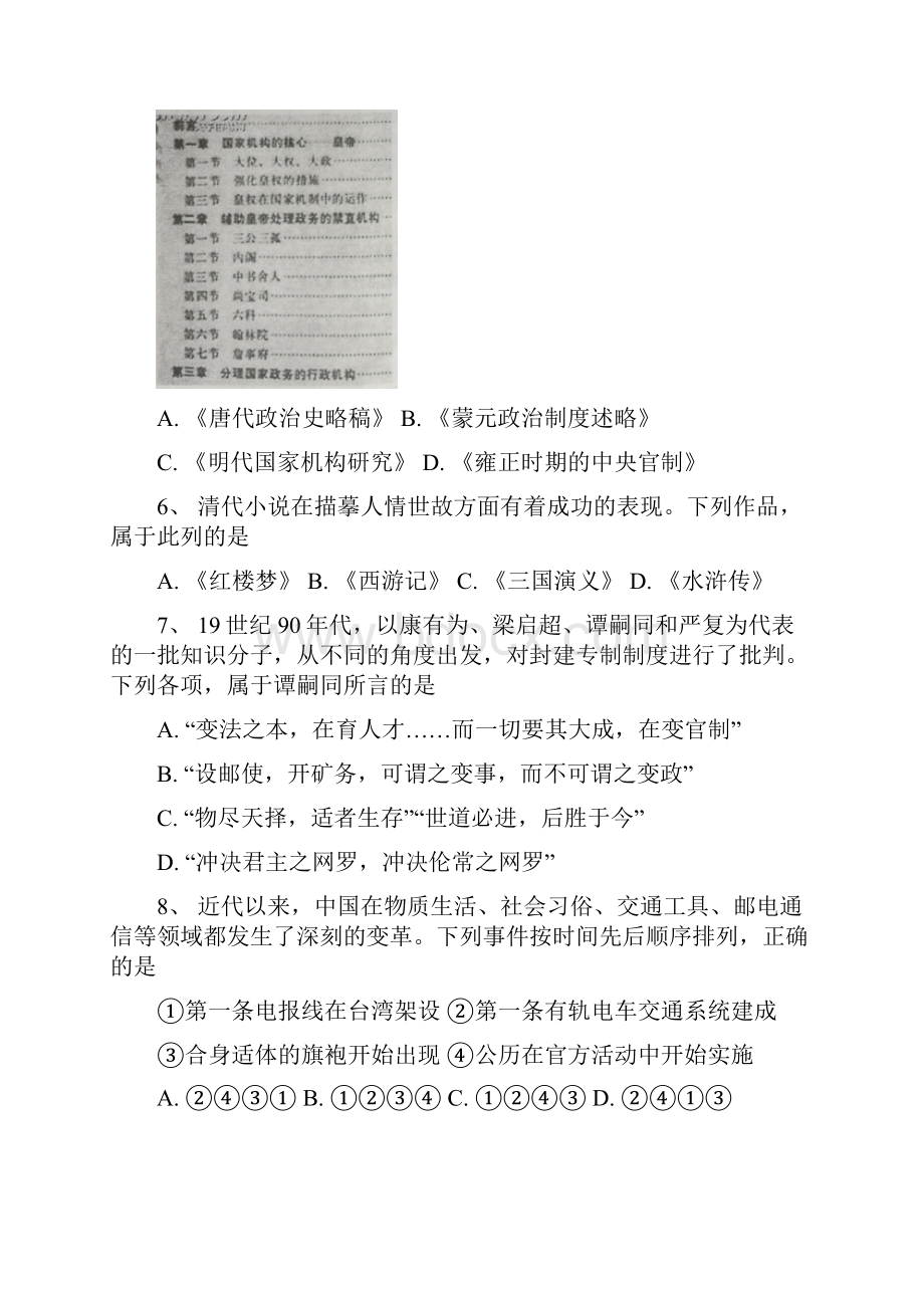 浙江省金华市十校学年高三模拟考试历史试题 Word版含答案.docx_第2页