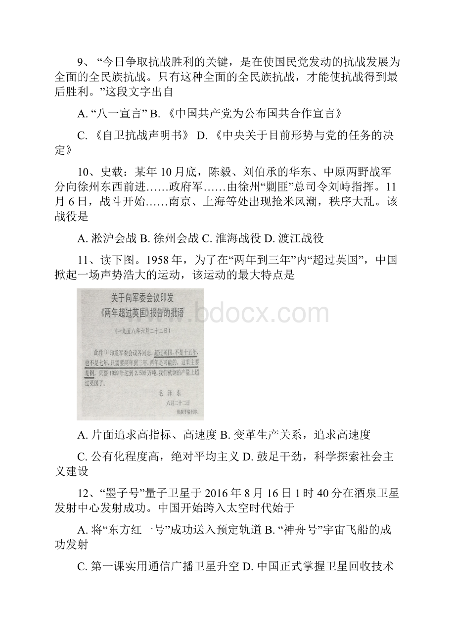 浙江省金华市十校学年高三模拟考试历史试题 Word版含答案.docx_第3页