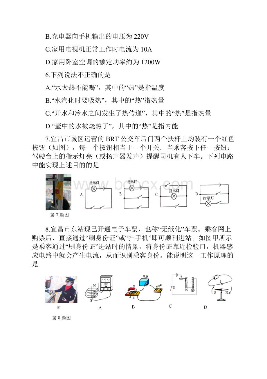 人教版湖北省宜昌高新区学年九年级上学期期末综合素质测评卷.docx_第3页