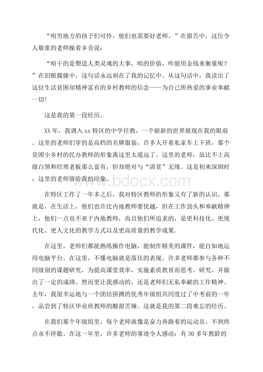 教师节师德师风演讲稿教师节演讲稿.docx_第2页