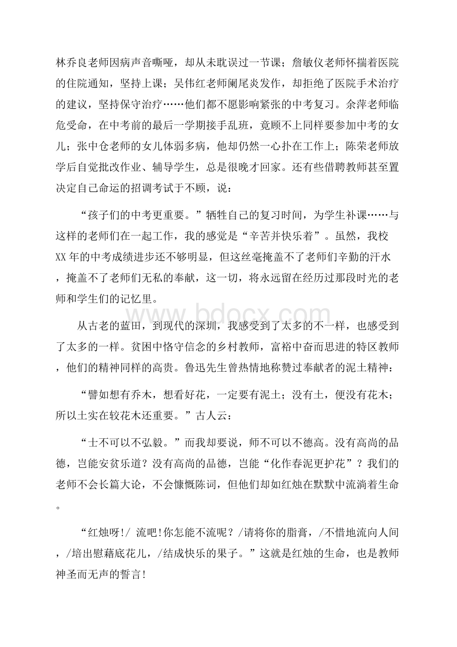 教师节师德师风演讲稿教师节演讲稿.docx_第3页