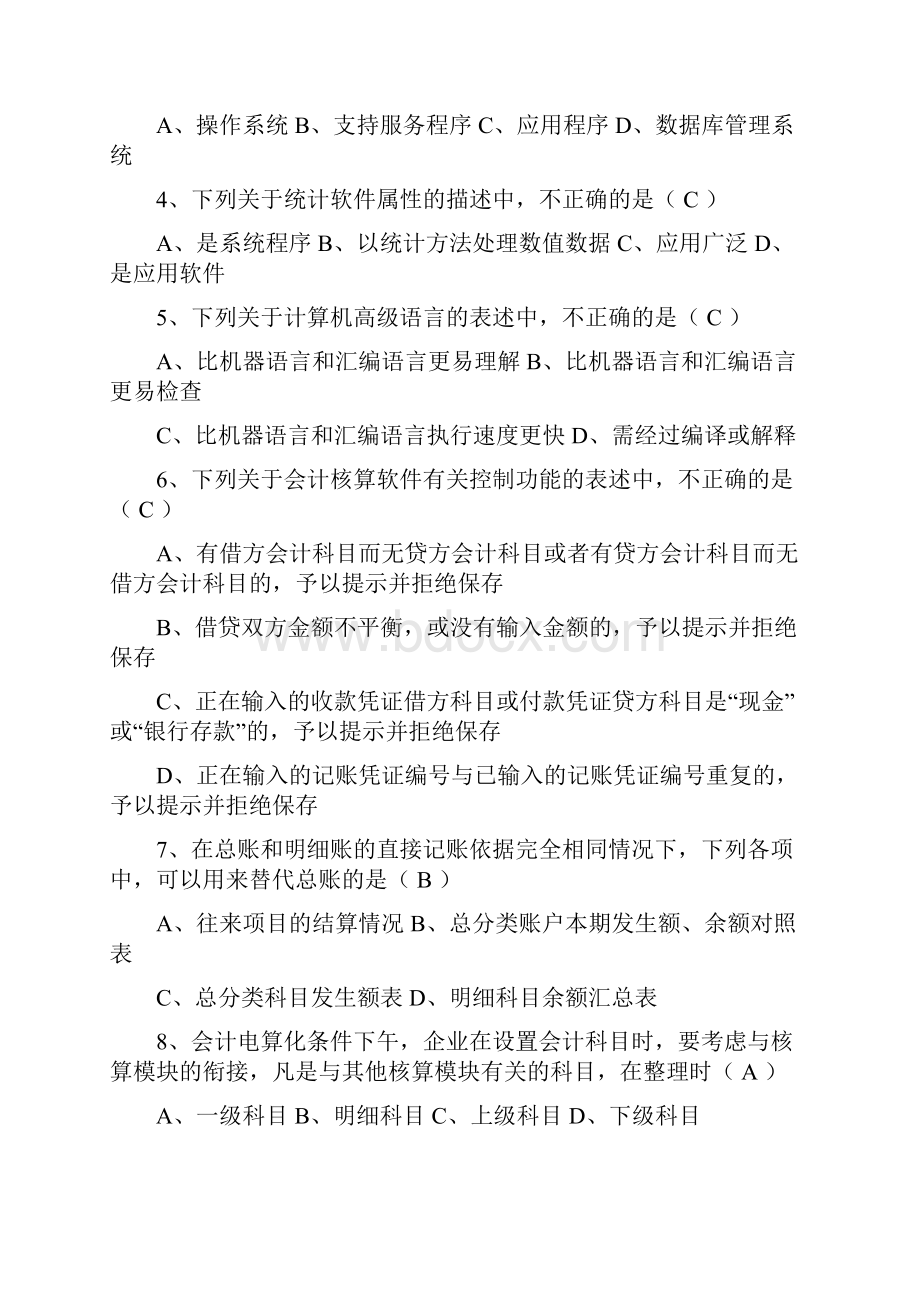 优合教育电算化40分理论题0.docx_第2页