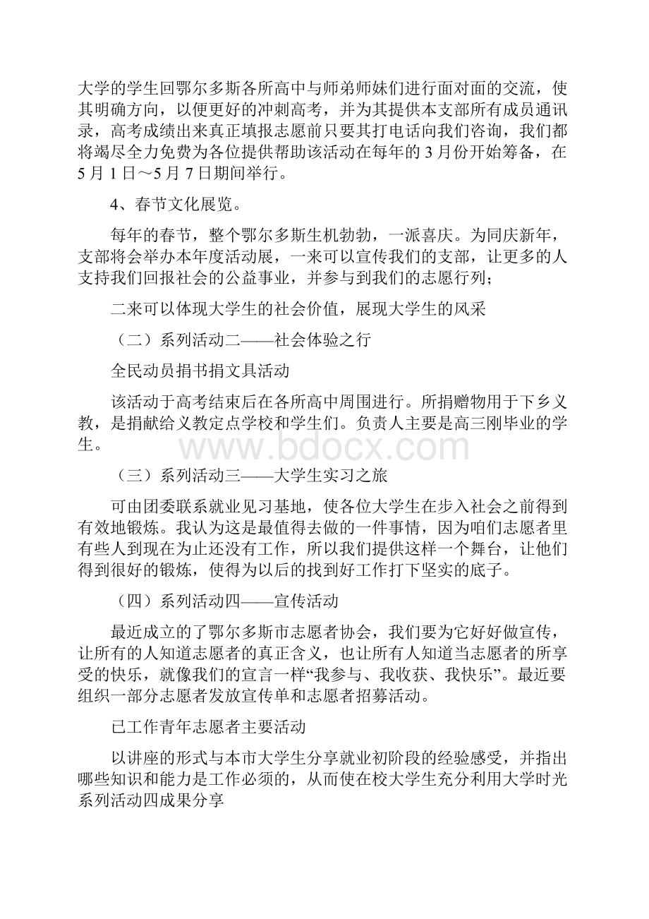 团支部活动方案精选多篇.docx_第2页