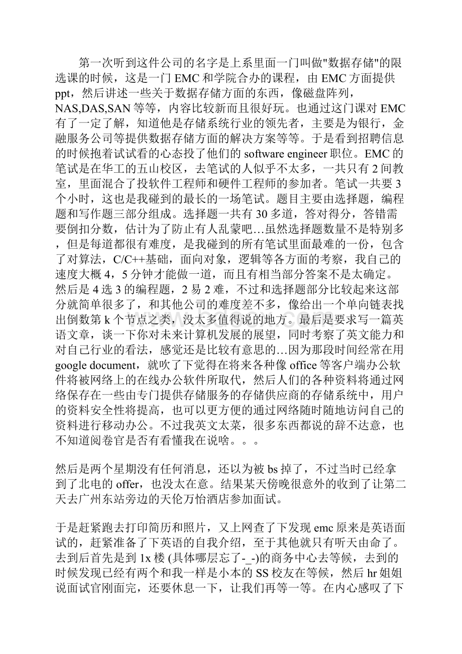 EMC 笔试题目最完整整理都是精华.docx_第2页