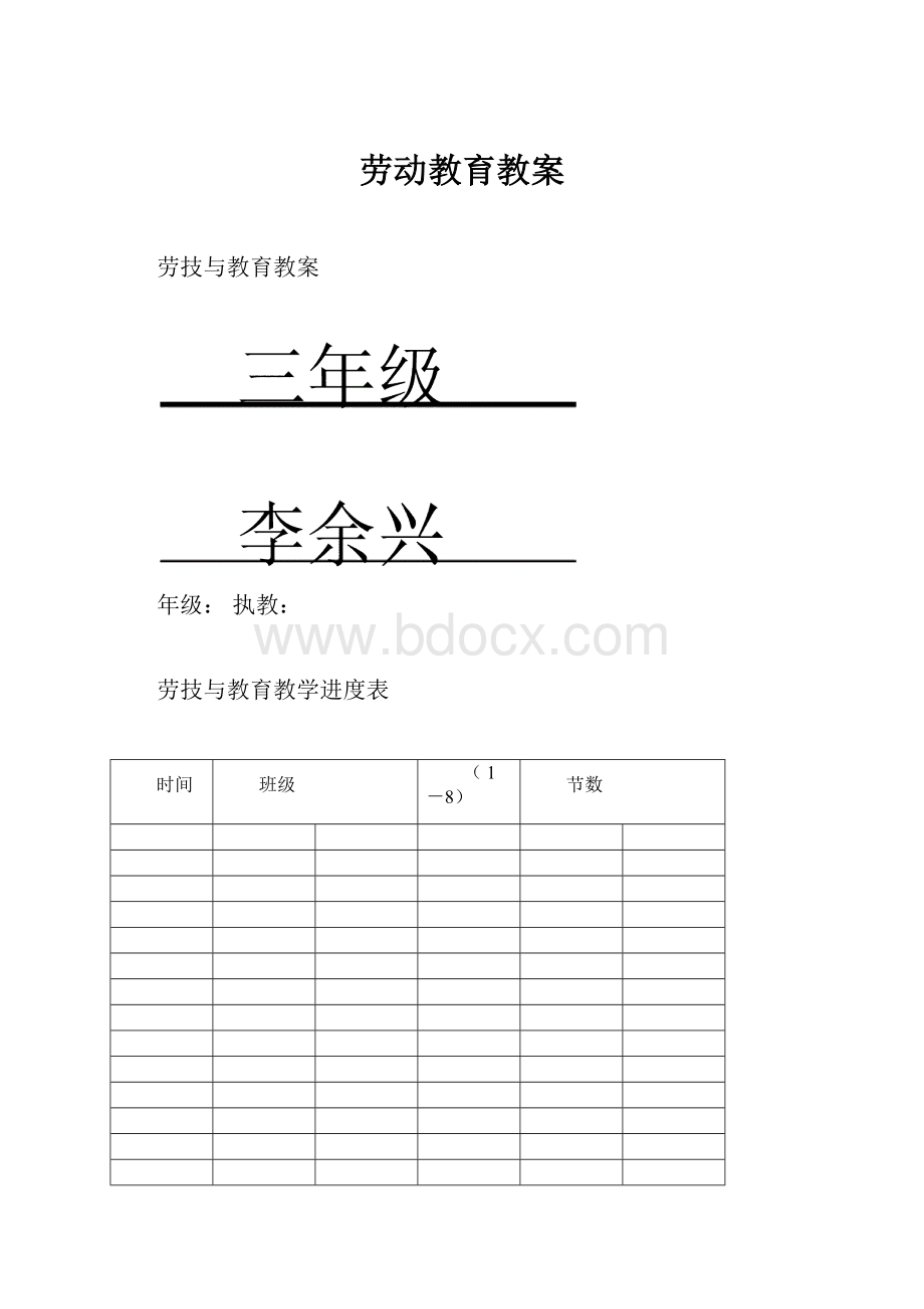 劳动教育教案.docx_第1页