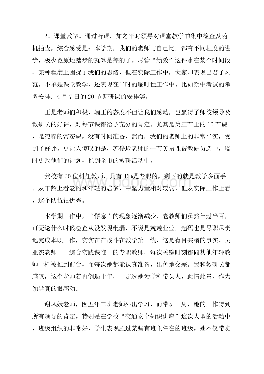 学期自我总结合集八篇.docx_第2页