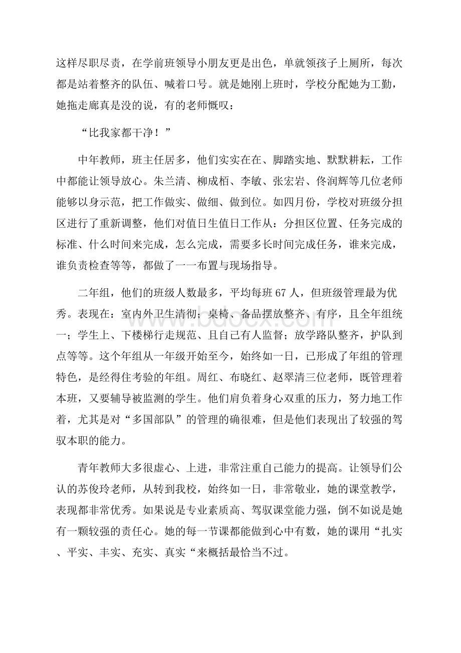 学期自我总结合集八篇.docx_第3页