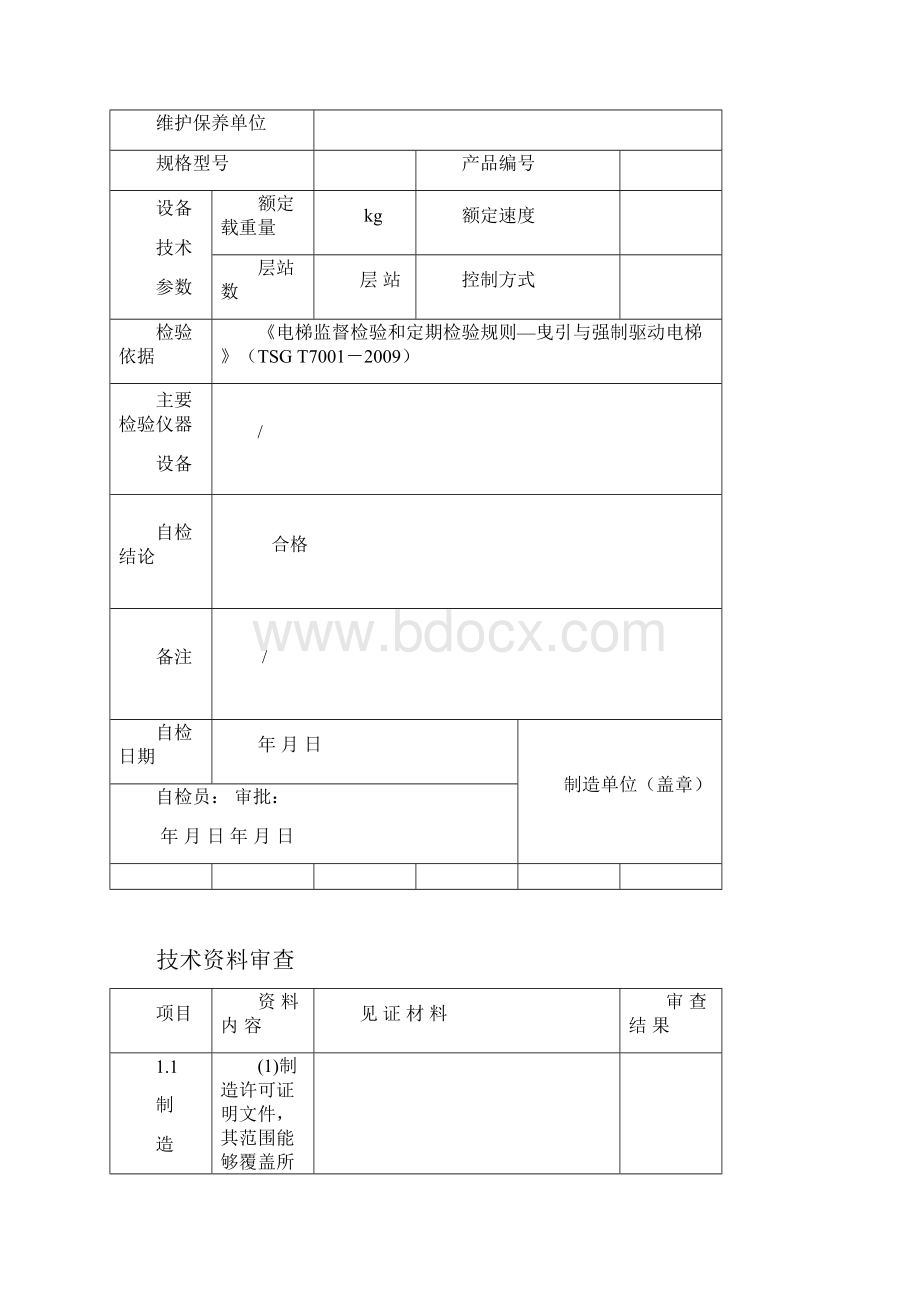 电梯厂检报告空白.docx_第3页