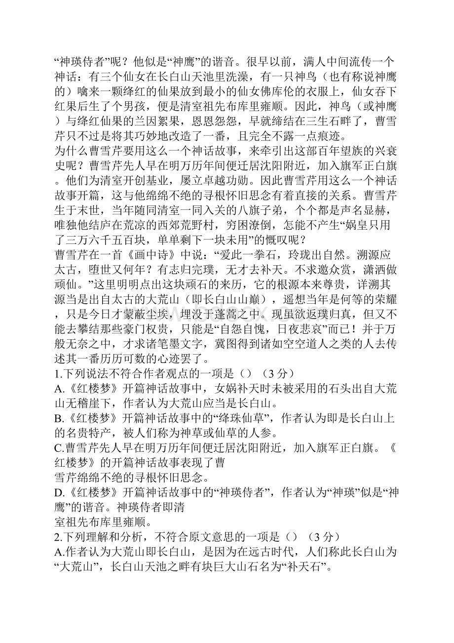 宜昌市春高一语文期中联考试题带答案.docx_第2页