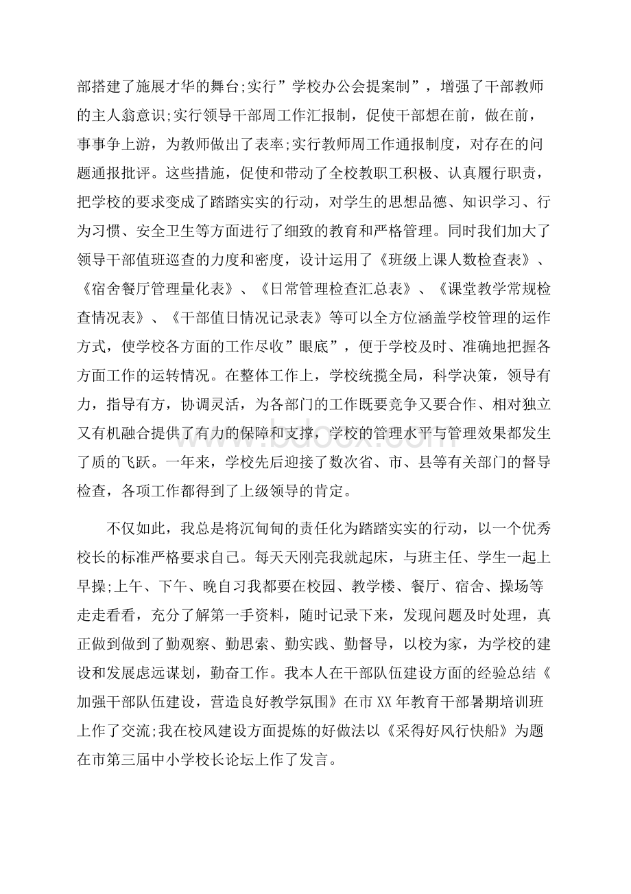 高中校长述职报告最新精彩参考范文五篇汇总.docx_第2页