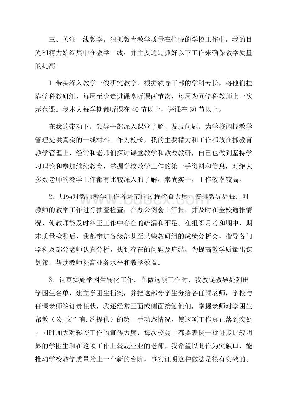 高中校长述职报告最新精彩参考范文五篇汇总.docx_第3页