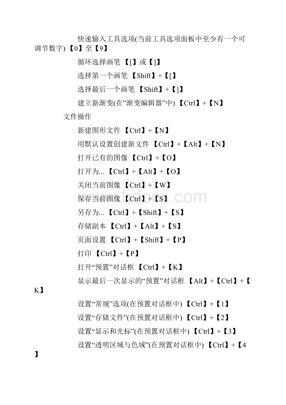 Photoshop快捷键大全.docx_第3页