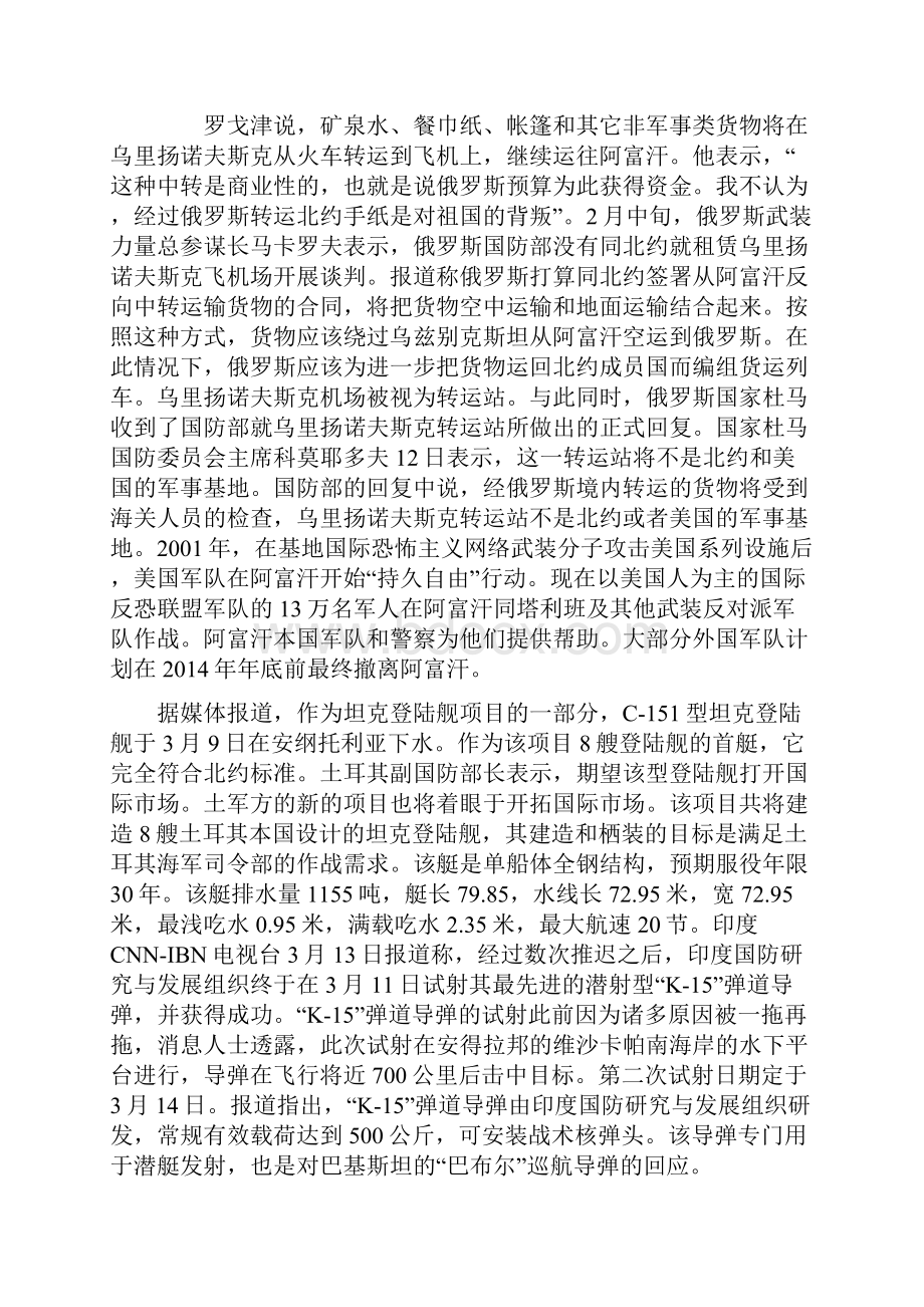 卡52武装直升机.docx_第2页