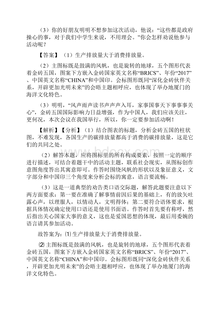 语文部编版七年级语文下册练习题 口语交际与综合性学习含答案解析50.docx_第2页