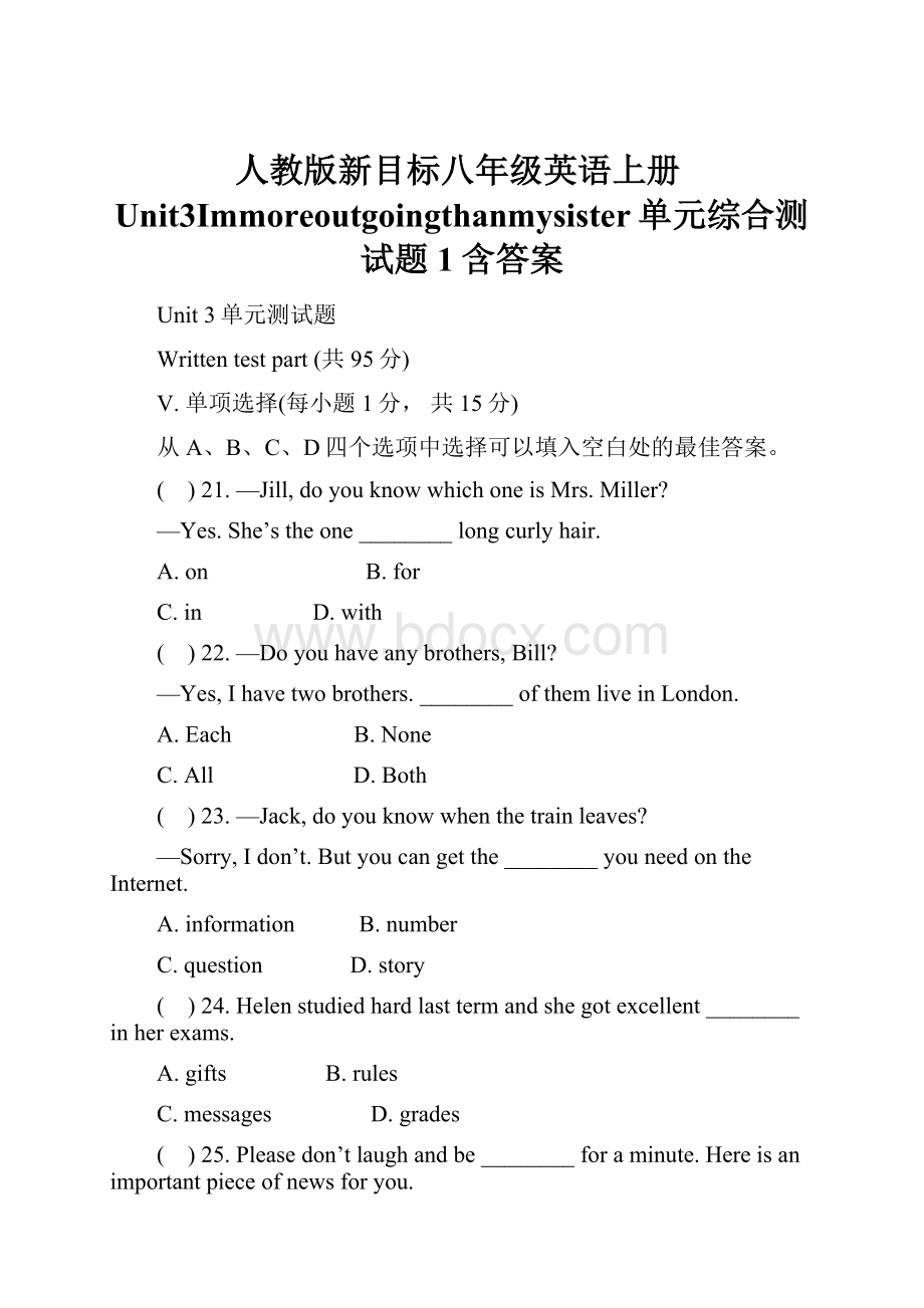 人教版新目标八年级英语上册Unit3Immoreoutgoingthanmysister单元综合测试题1含答案.docx