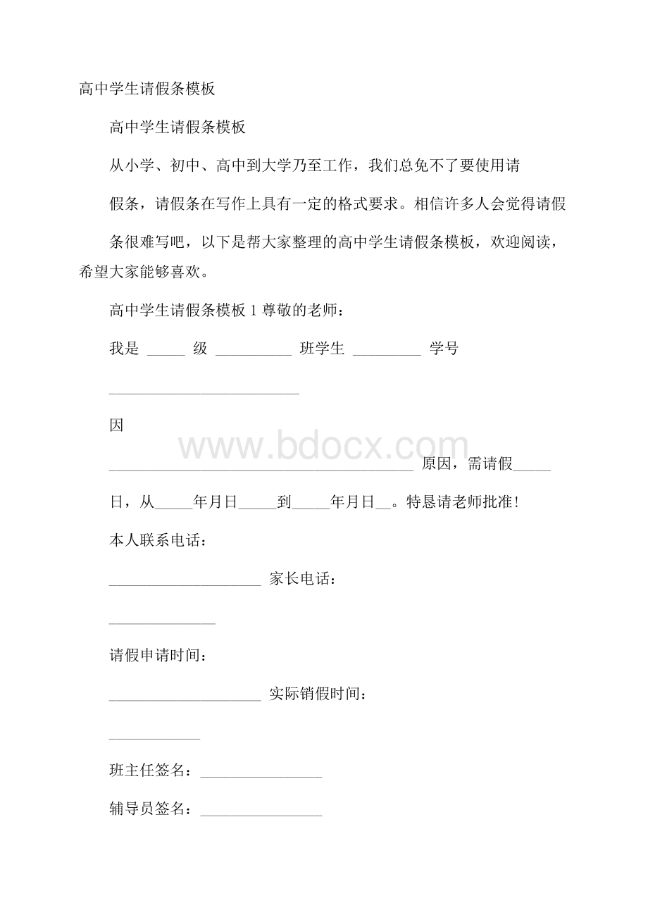 高中学生请假条模板.docx_第1页