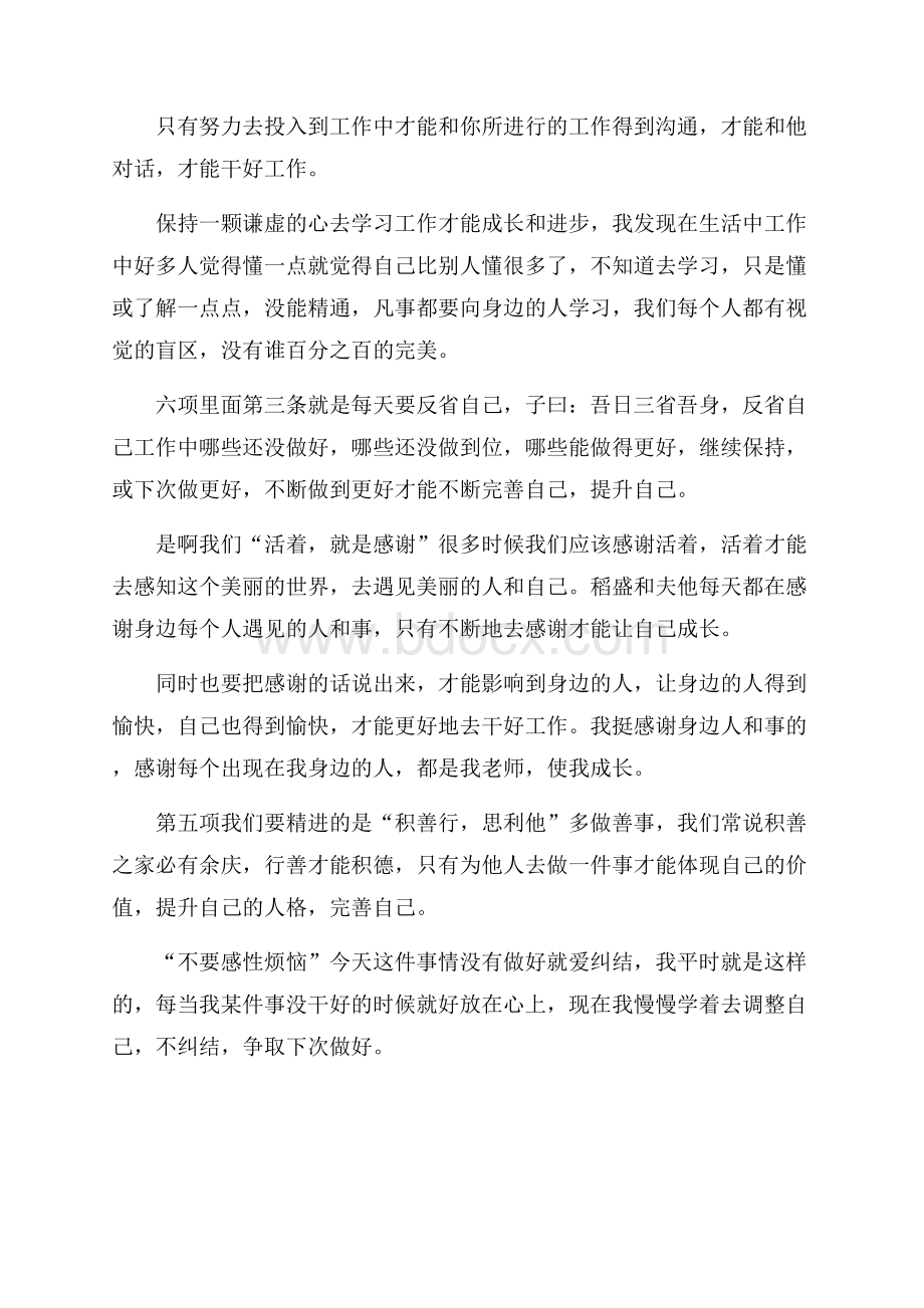 六项精进读书心得(通用11篇).docx_第3页