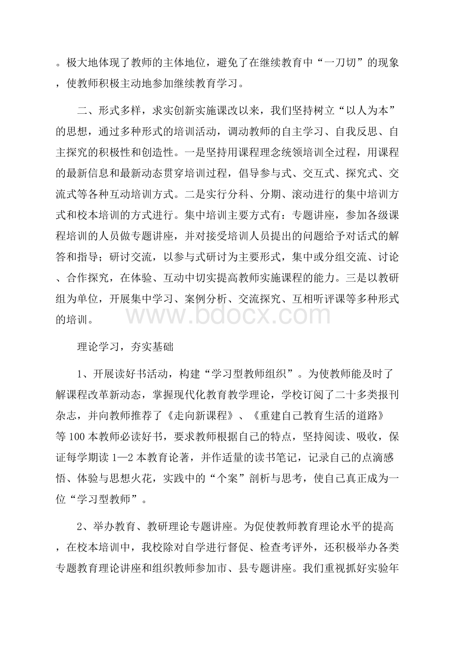 实用的教师培训总结模板汇总6篇.docx_第2页