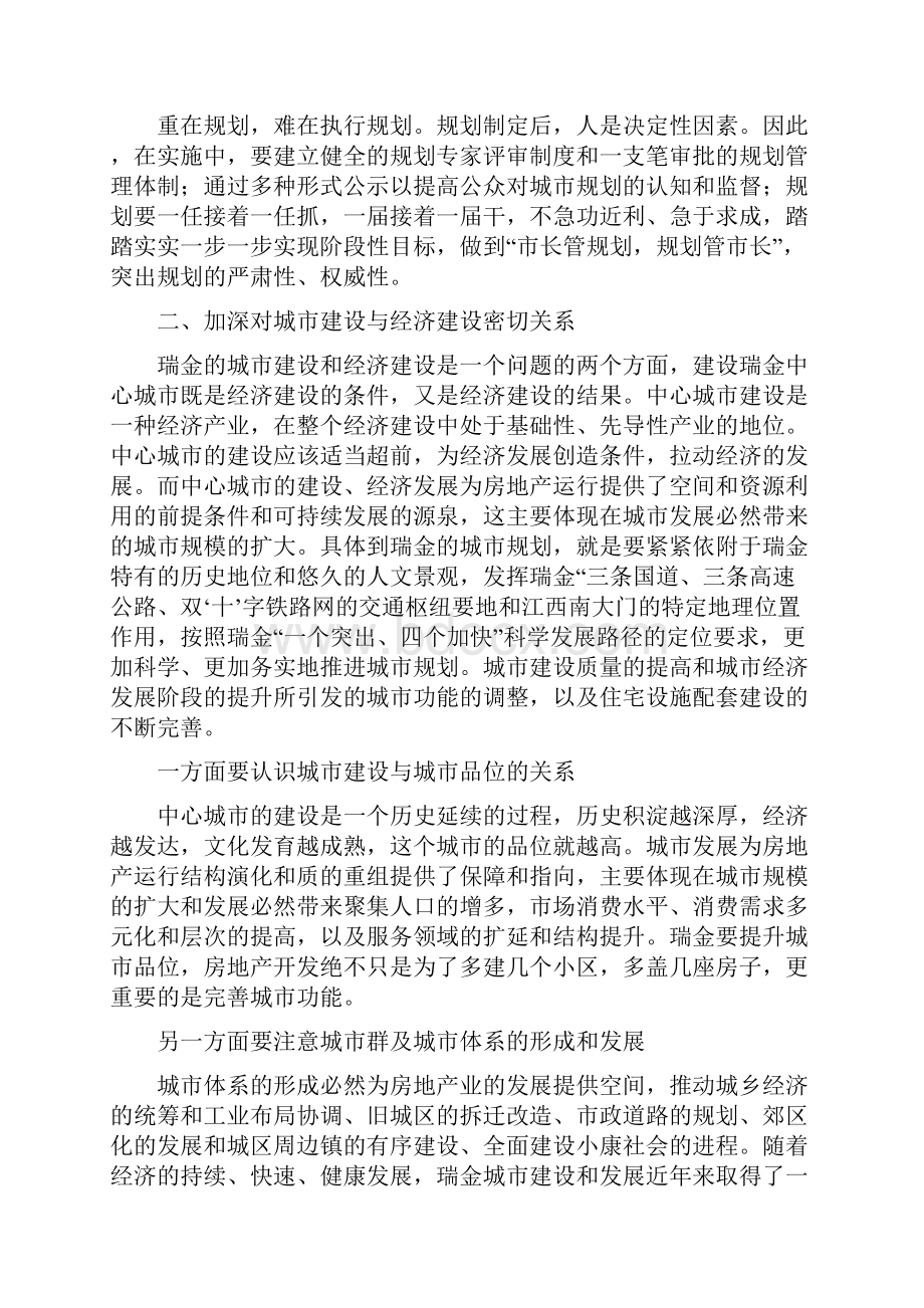 提升城市品位打造七彩瑞金0618.docx_第3页