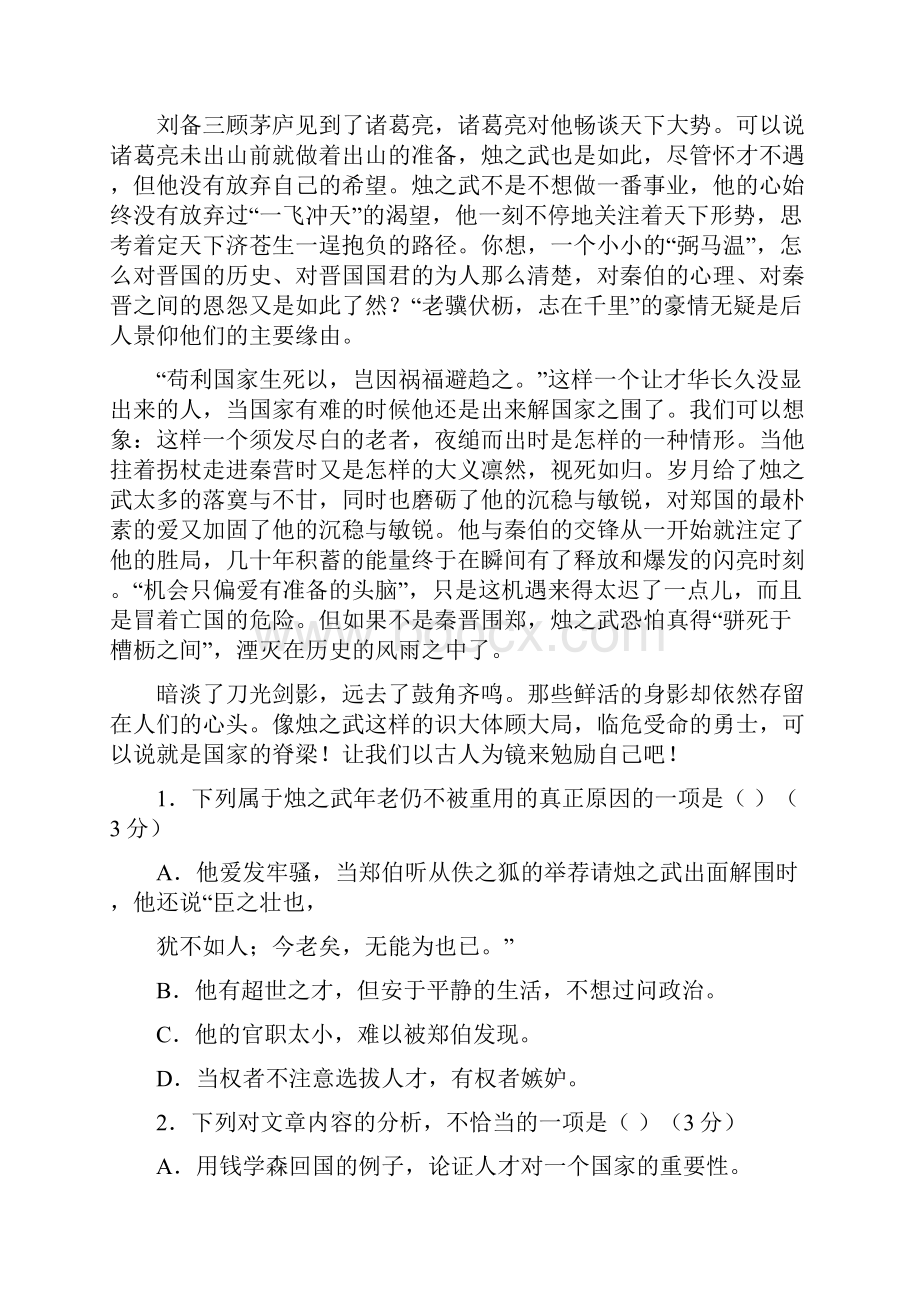 1718学年上学期高一第一次学段考试语文试题附答案 1.docx_第2页