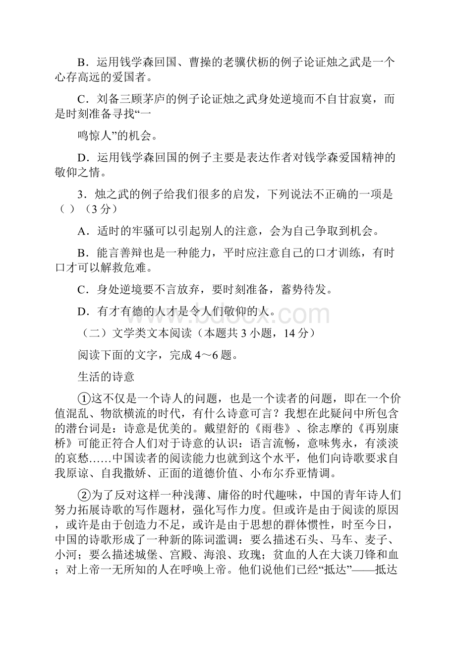 1718学年上学期高一第一次学段考试语文试题附答案 1.docx_第3页