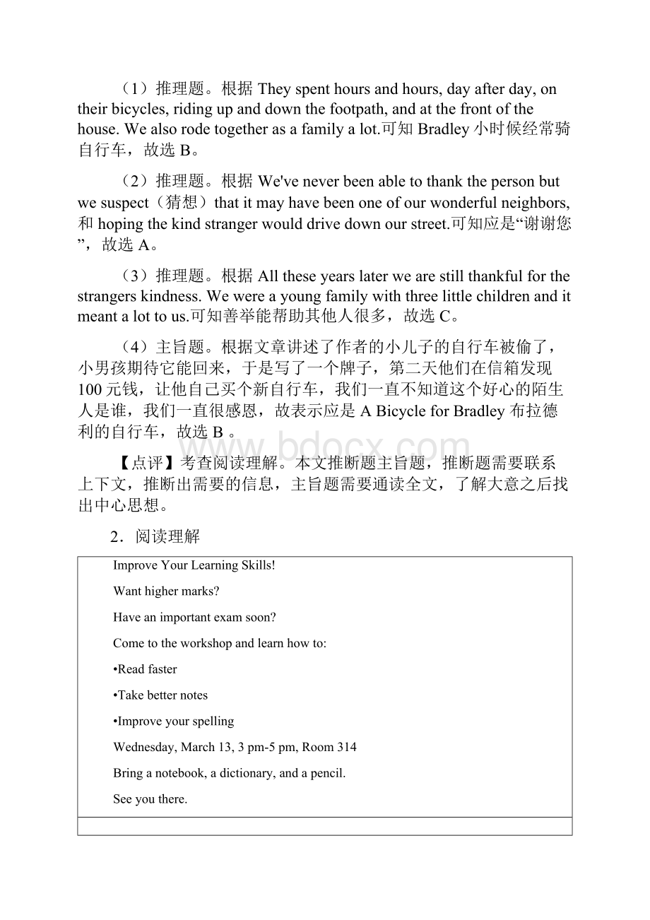 天津津英中学 中考英语 阅读理解训练中考英语专项训练含答案解析.docx_第3页