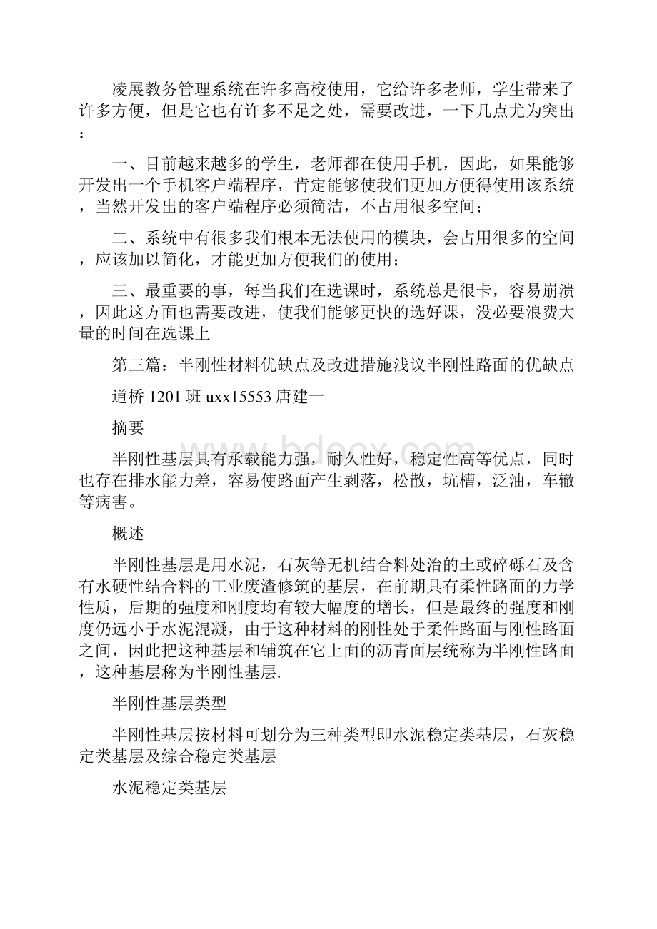 《教务系统优缺点及改进方案》.docx_第2页