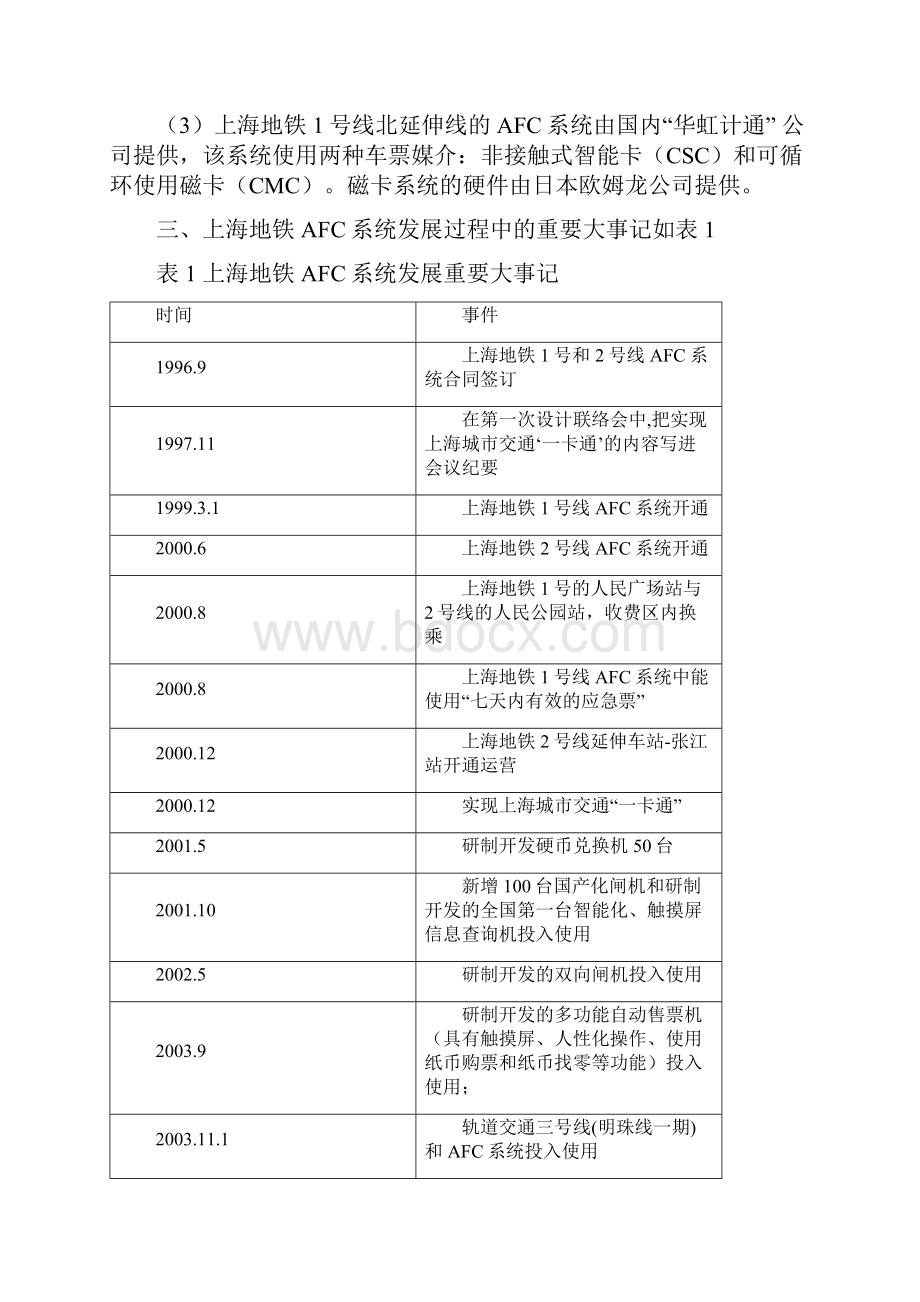 城市轨道交通培训教材.docx_第2页