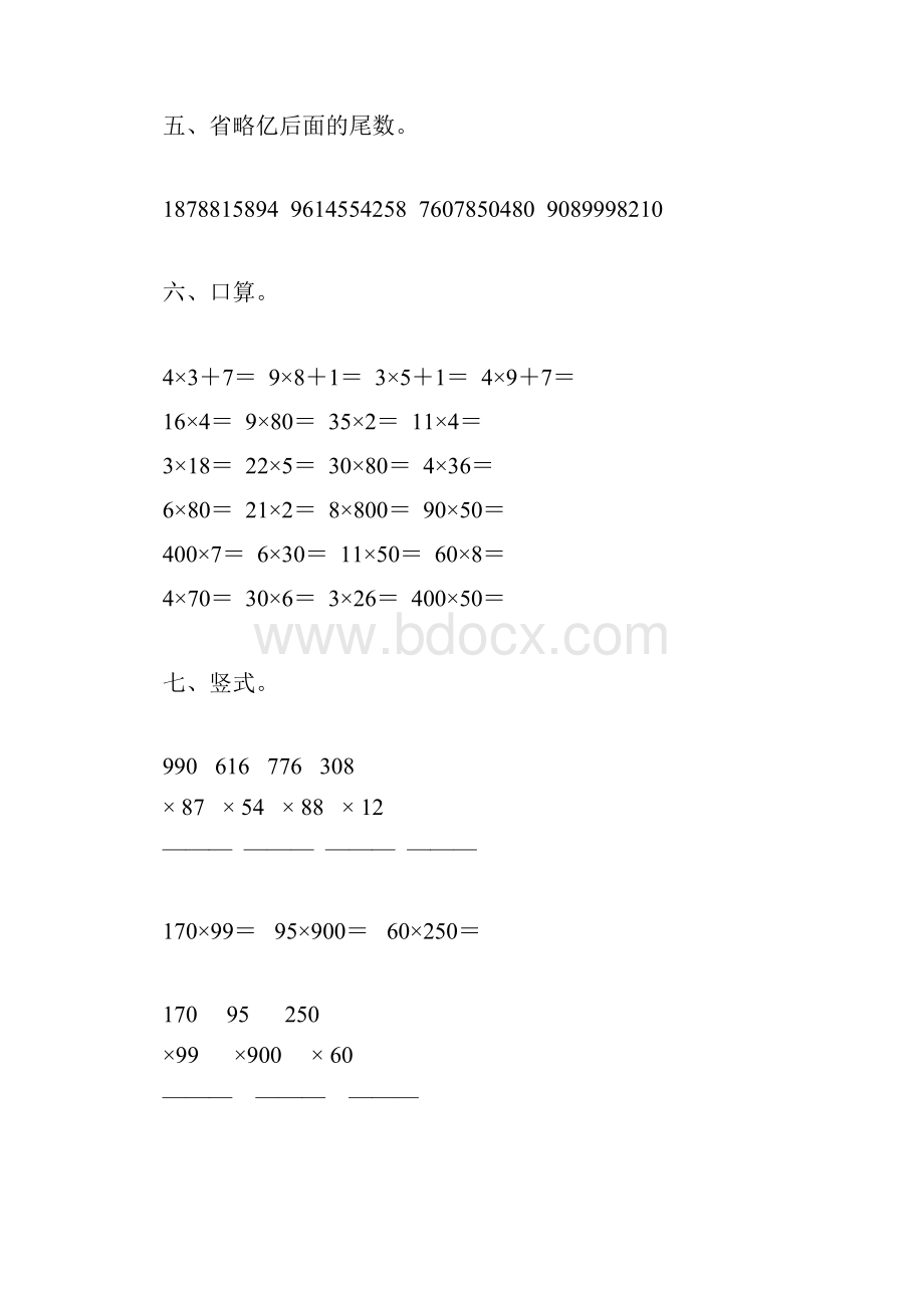 苏教版四年级数学下册总复习题大全42.docx_第2页