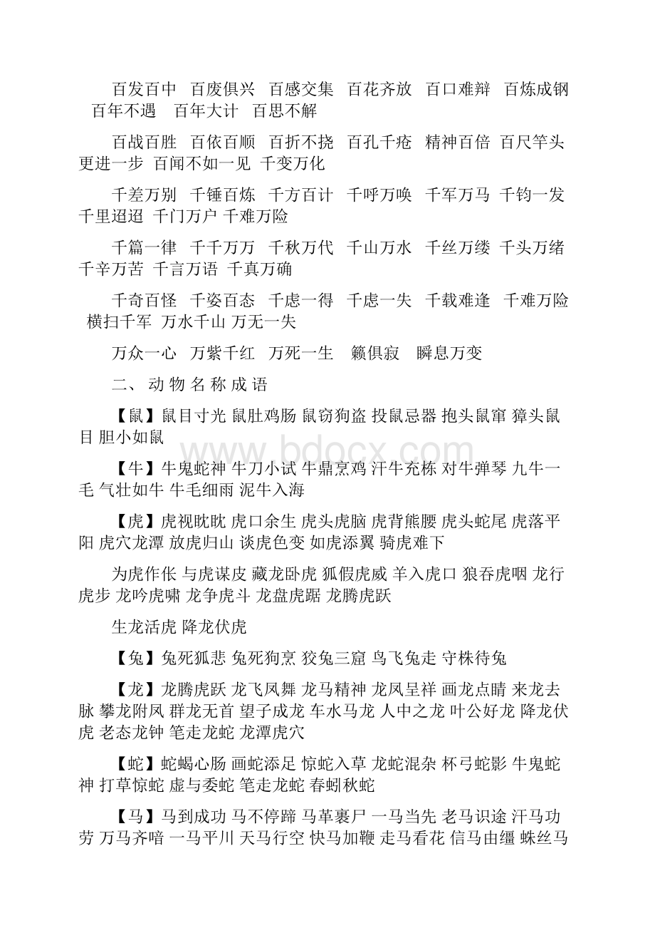 成语大全按顺序排列有利于学习总35页.docx_第2页