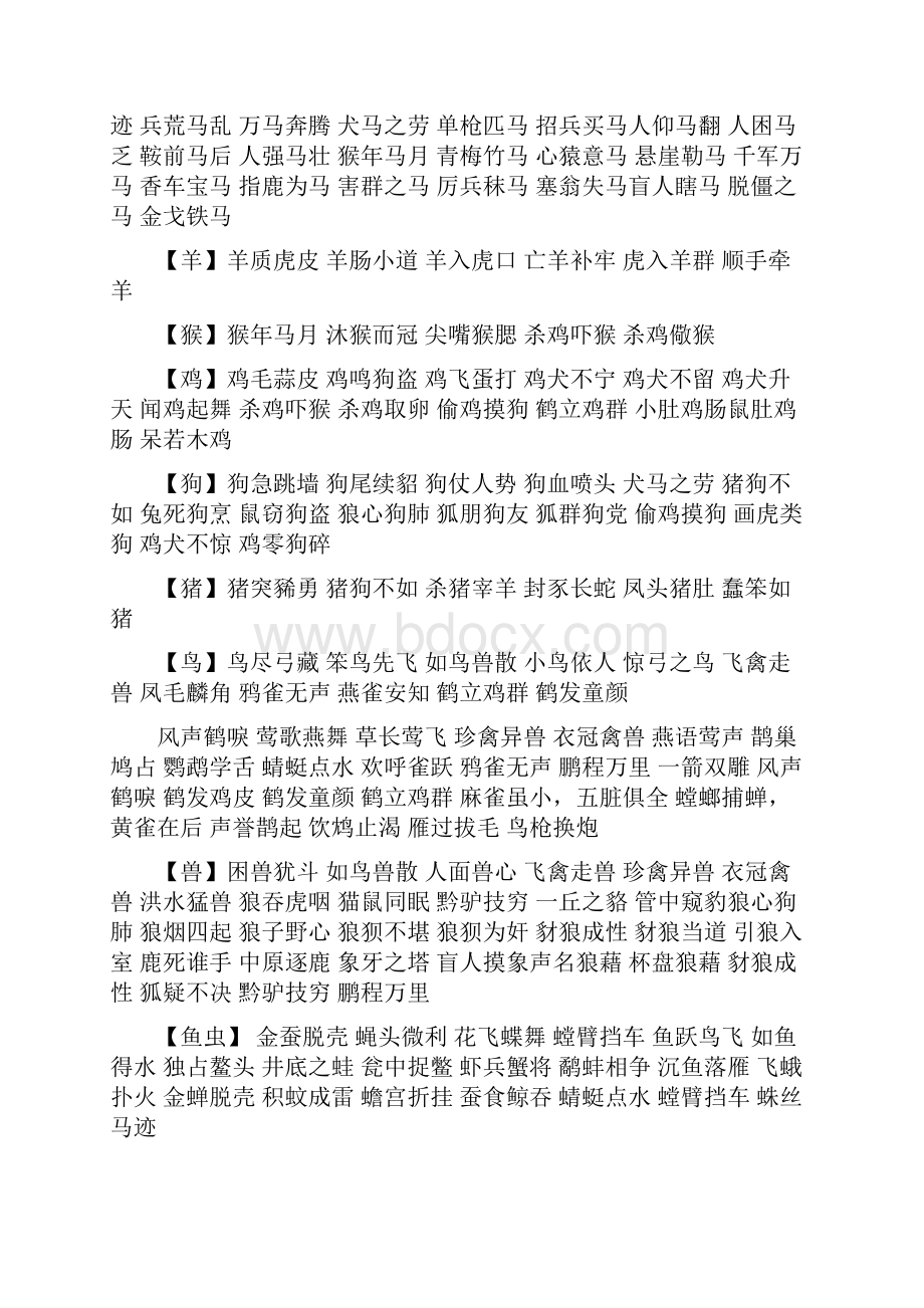 成语大全按顺序排列有利于学习总35页.docx_第3页