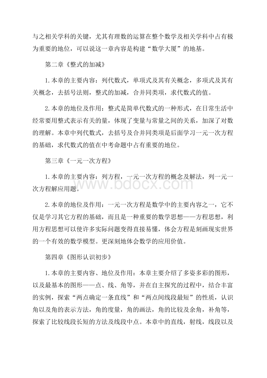 数学教学计划集合八篇.docx_第2页