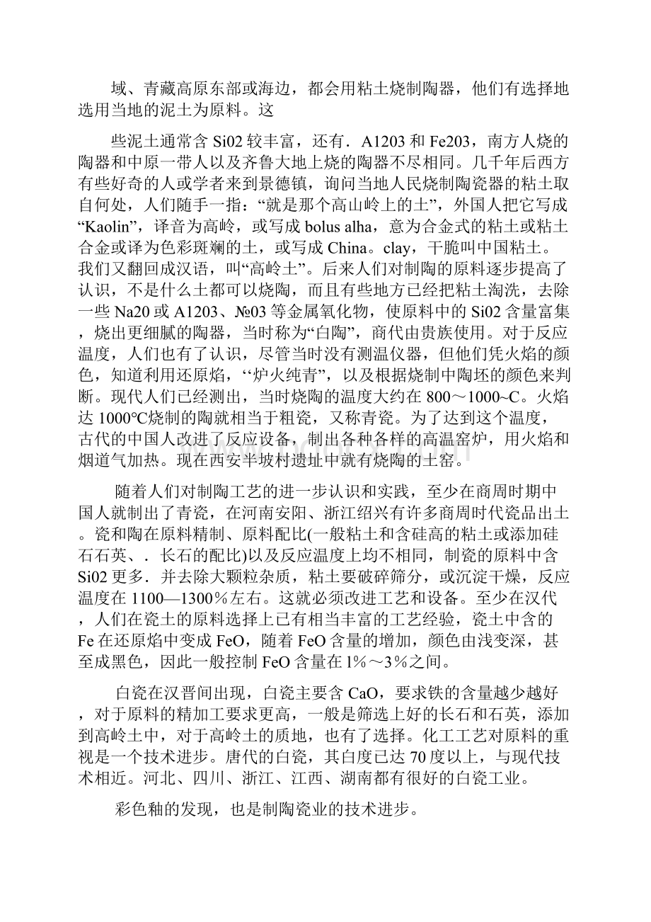 《化工工艺学》优秀教案一.docx_第2页