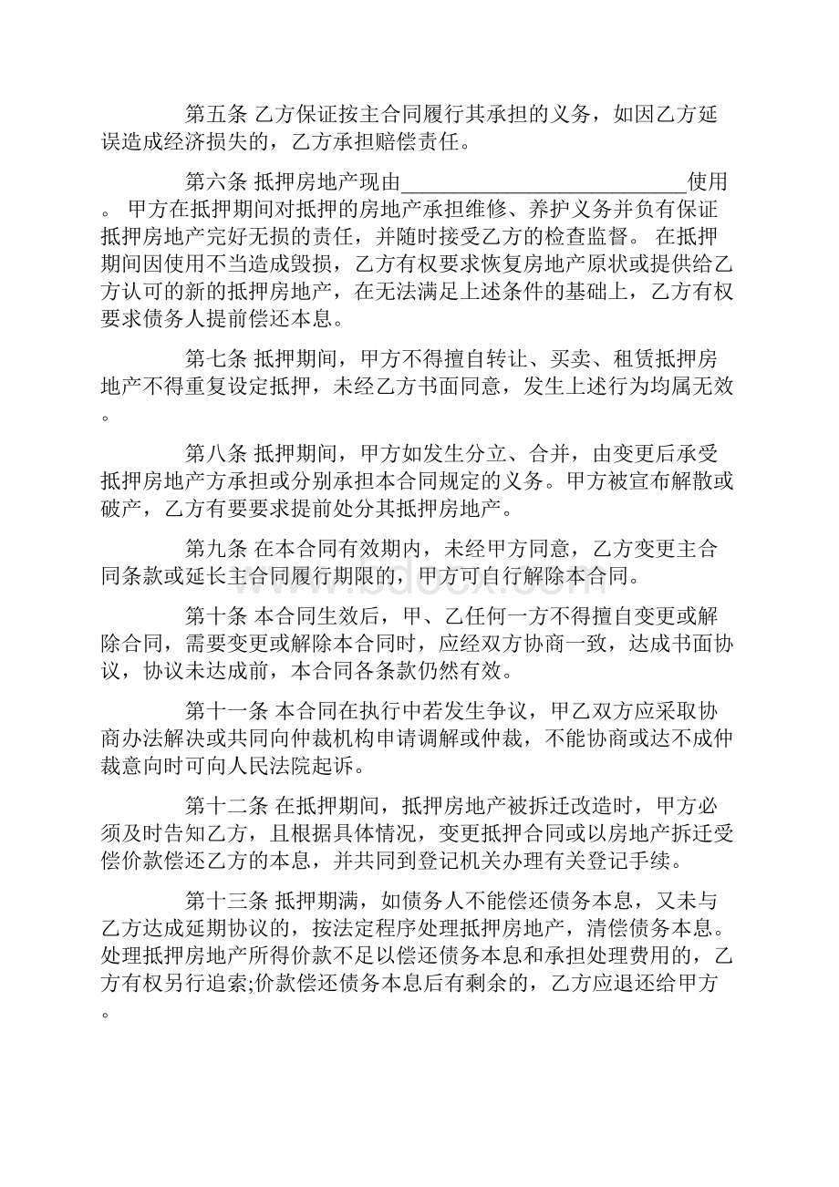 车辆抵押合同3篇.docx_第2页