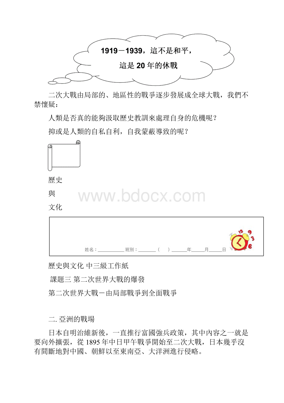 历史与文化中三级工作纸.docx_第3页