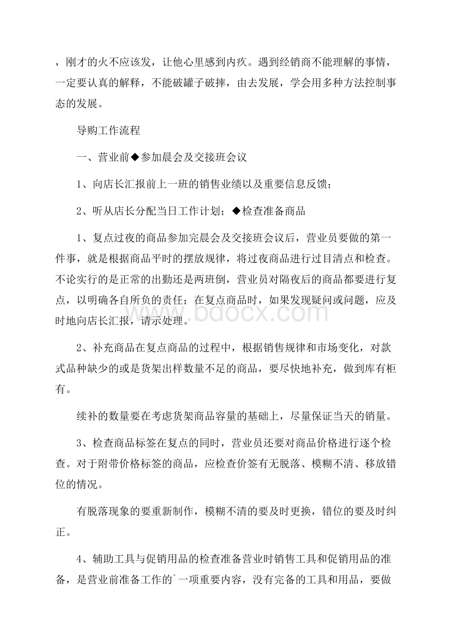 导购新年工作计划.docx_第2页