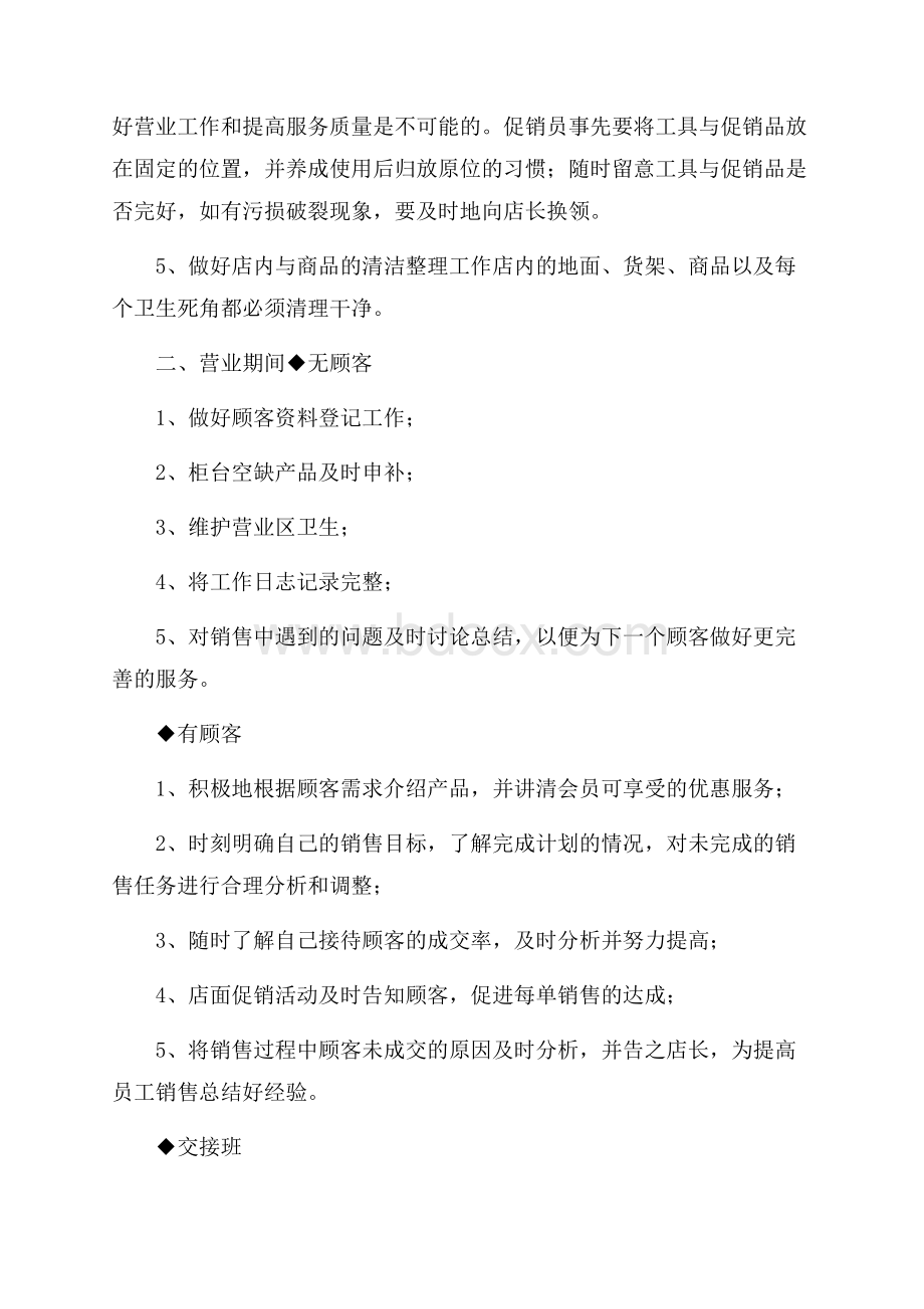 导购新年工作计划.docx_第3页