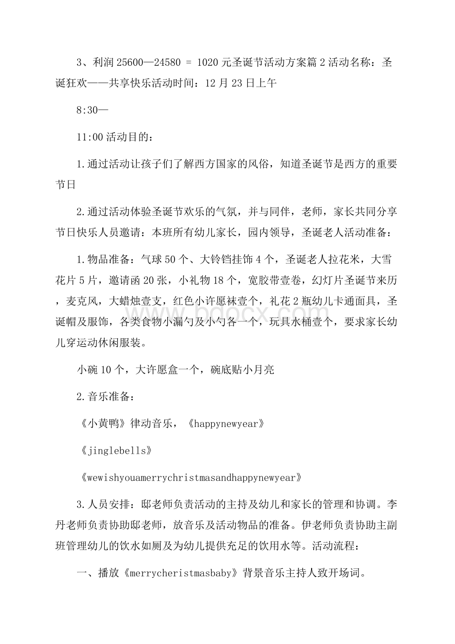 精华圣诞节活动方案范文集合八篇.docx_第3页