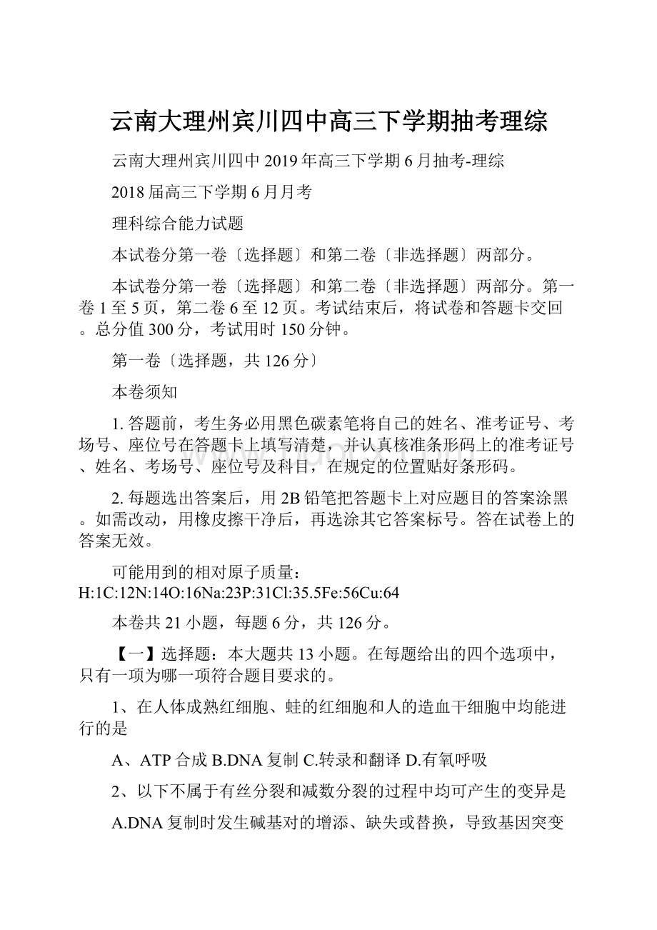 云南大理州宾川四中高三下学期抽考理综.docx