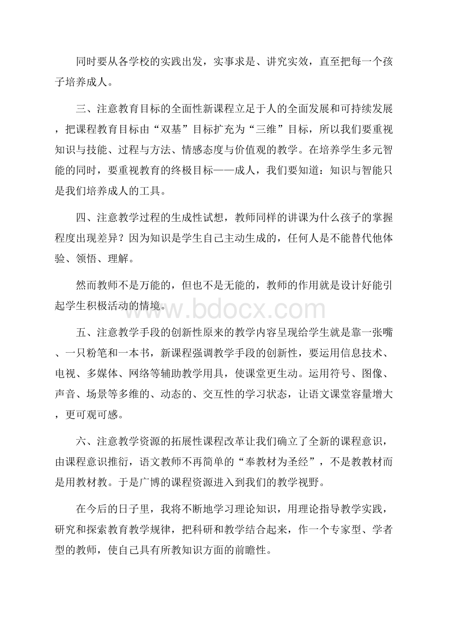 小学语文教师学习心得体会.docx_第2页