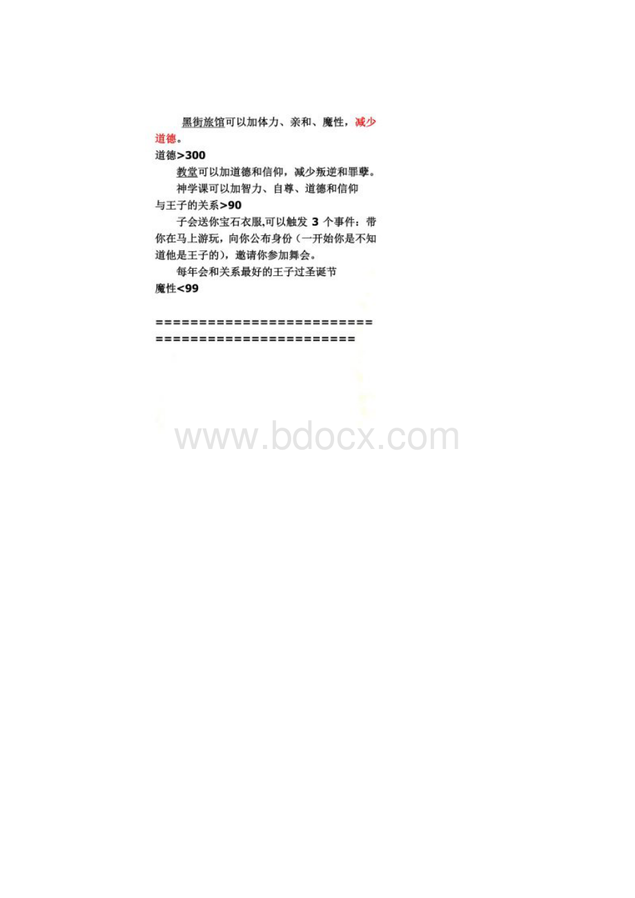 美少女成长计划攻略无敌版嫁三王子.docx_第3页