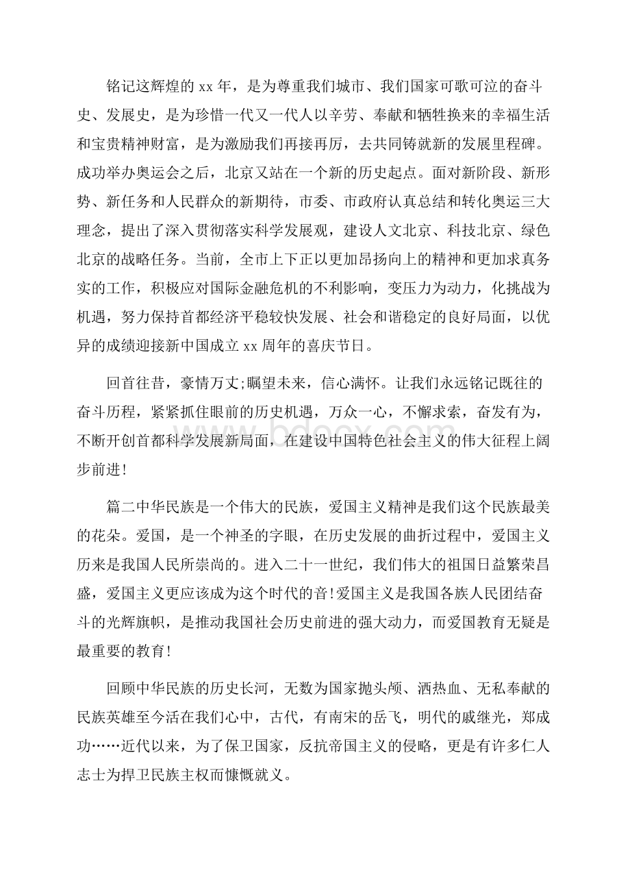 奋斗新时代1500字两篇.docx_第2页